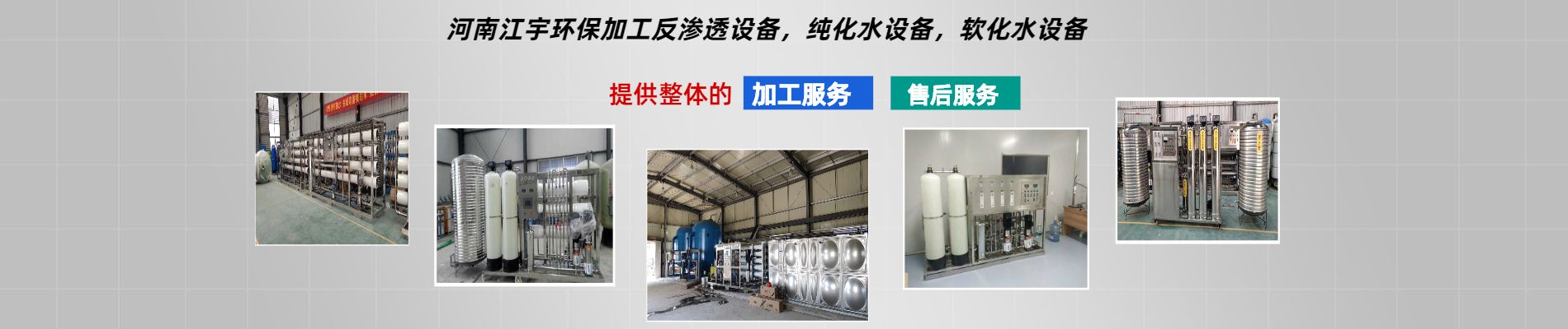 純凈水設備廠家,河南純凈水設備,鄭州純凈水設備